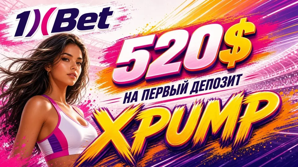 5 шагов регистрации в 1XBET с промокодом XPUMP
